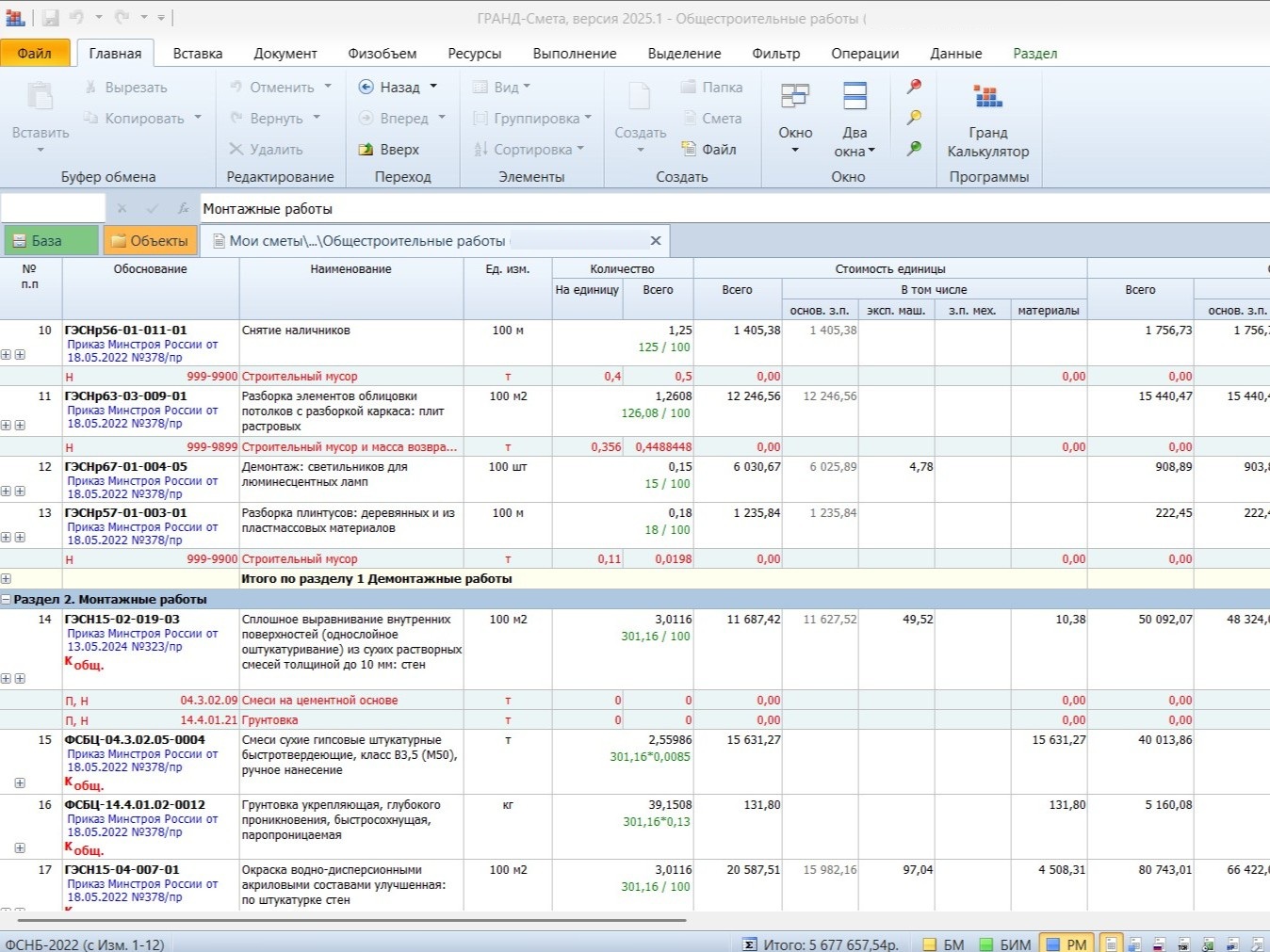 ГРАНД-Смета