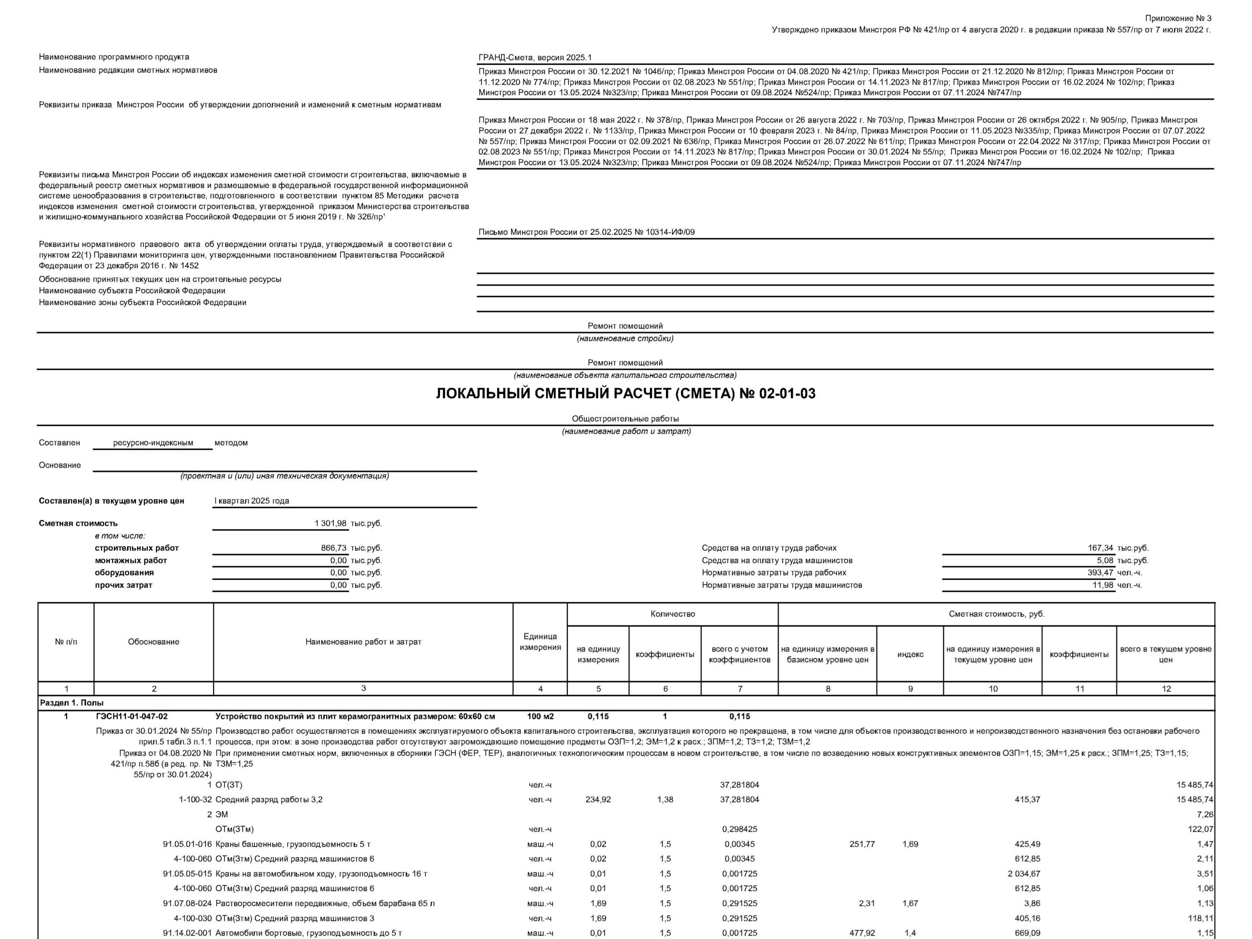 Смета в ГРАНД-Смета