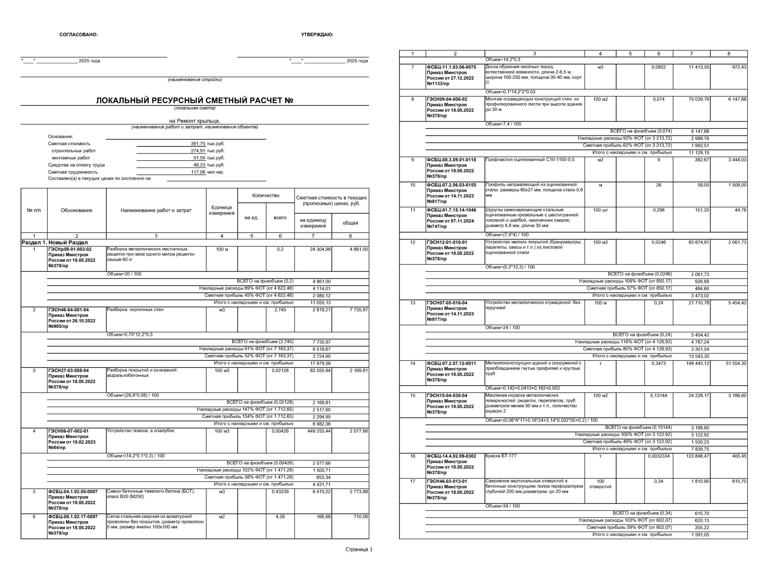 Смета короткая форма в ГРАНД-Смета